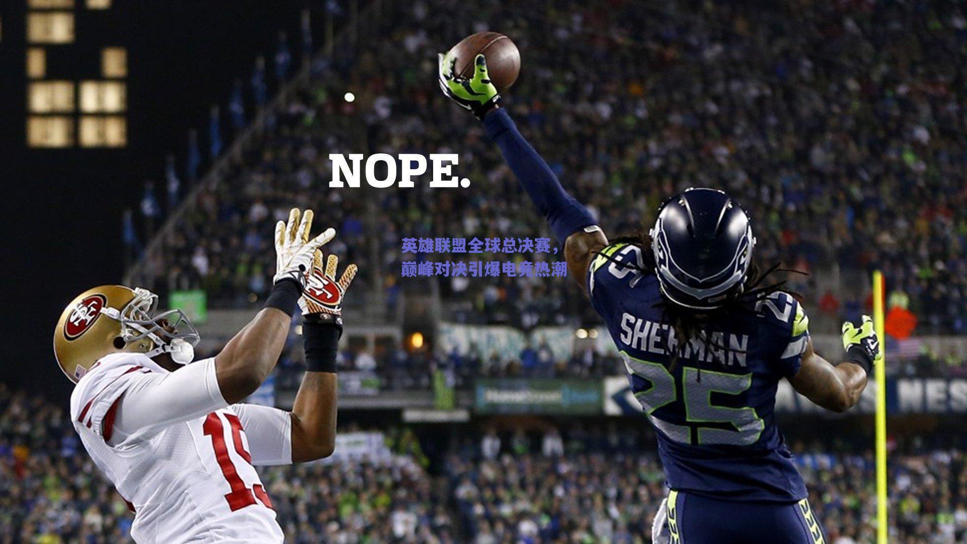 【竞技宝官网】英雄联盟全球总决赛，巅峰对决引爆电竞热潮