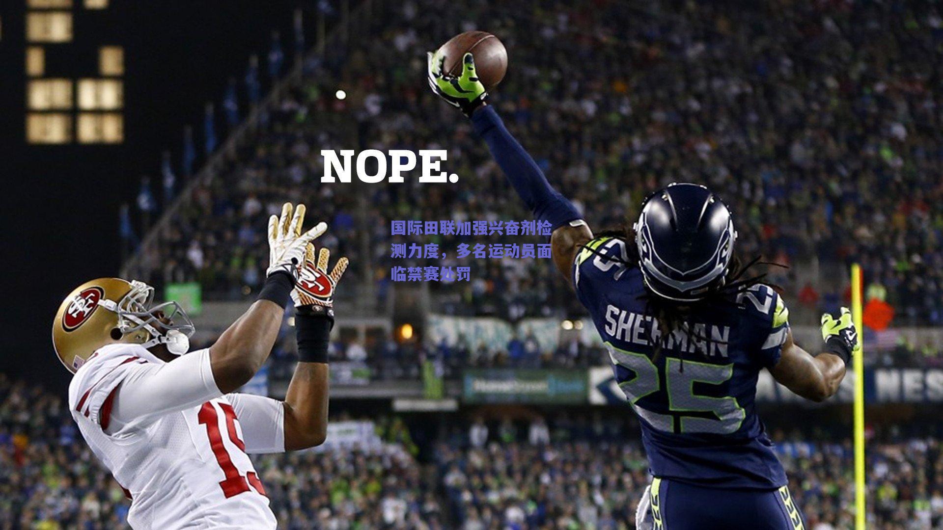 竞技宝电竞_国际田联加强兴奋剂检测力度，多名运动员面临禁赛处罚