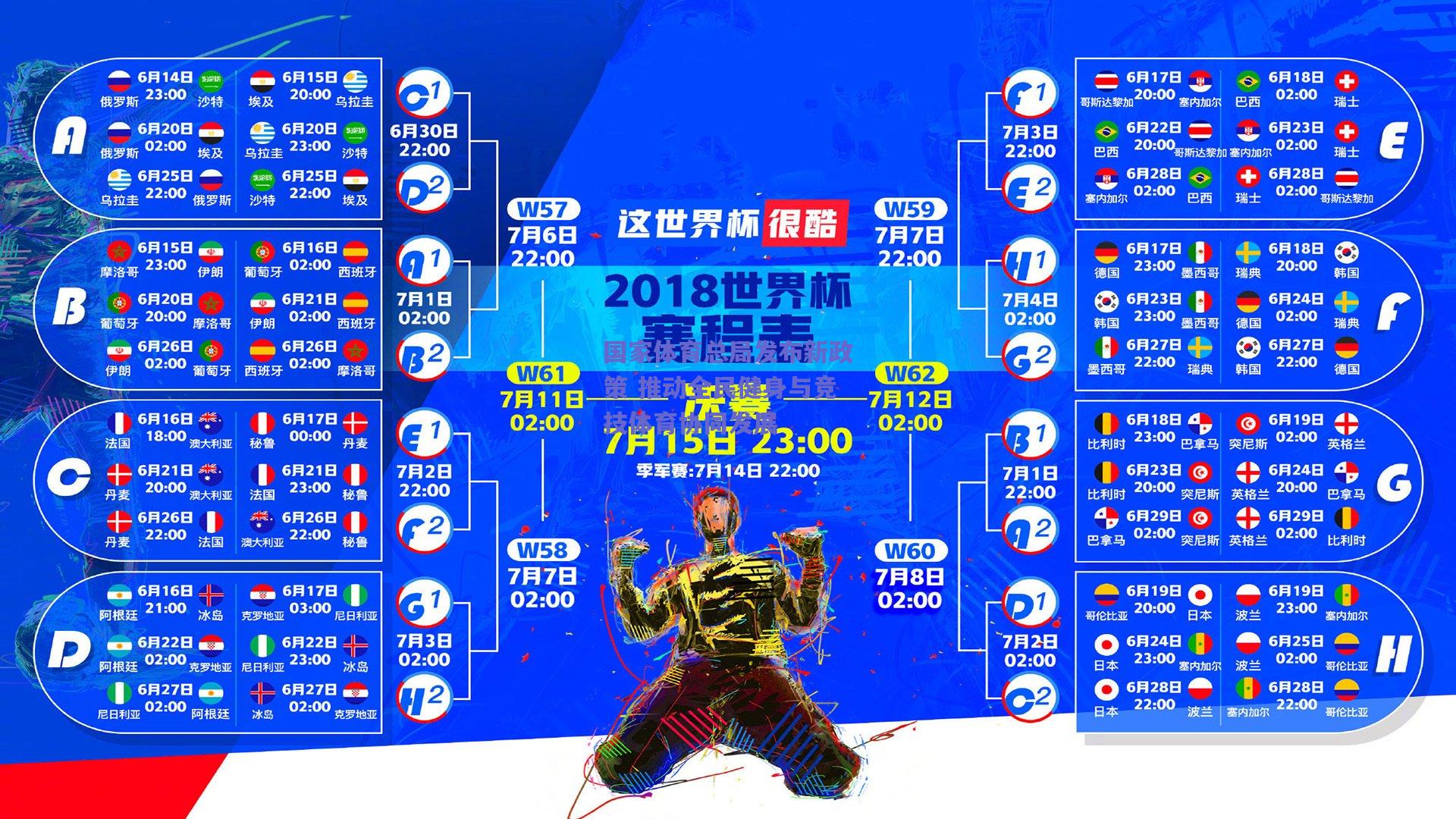 国家体育总局发布新政策 推动全民健身与竞技体育协同发展