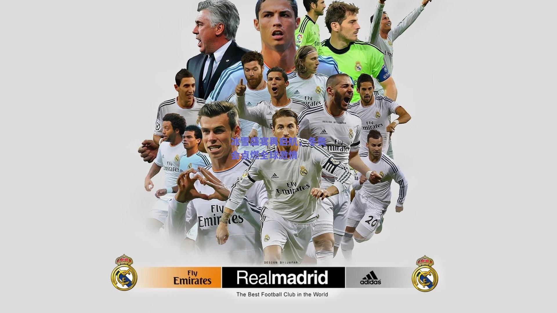 【竞技宝平台】冰雪盛宴再启航，冬奥会点燃全球激情