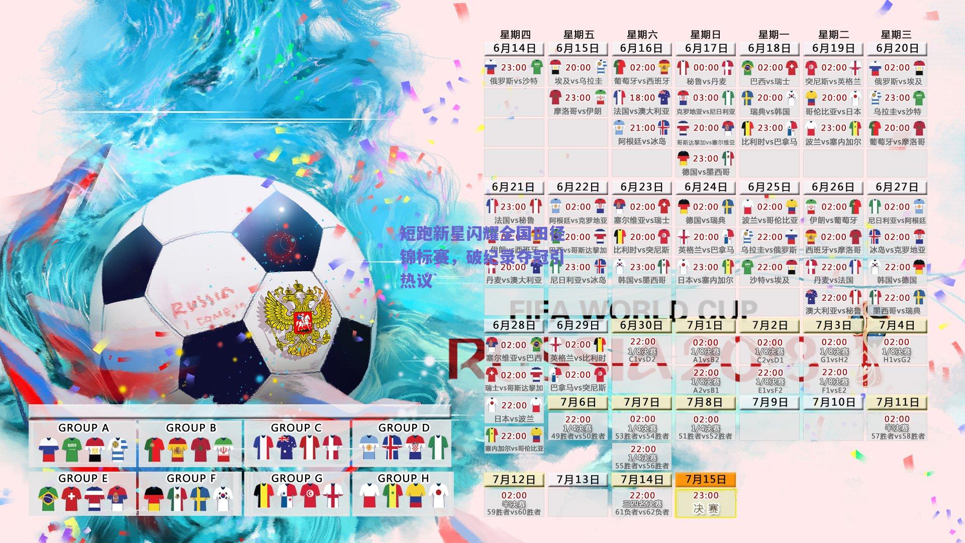 短跑新星闪耀全国田径锦标赛，破纪录夺冠引热议