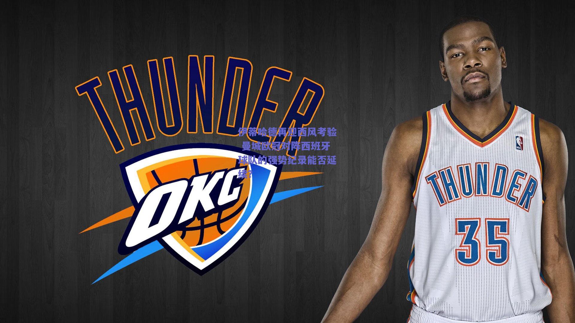 竞技宝|伊蒂哈德再迎西风考验 曼城欧冠对阵西班牙球队的强势纪录能否延续？