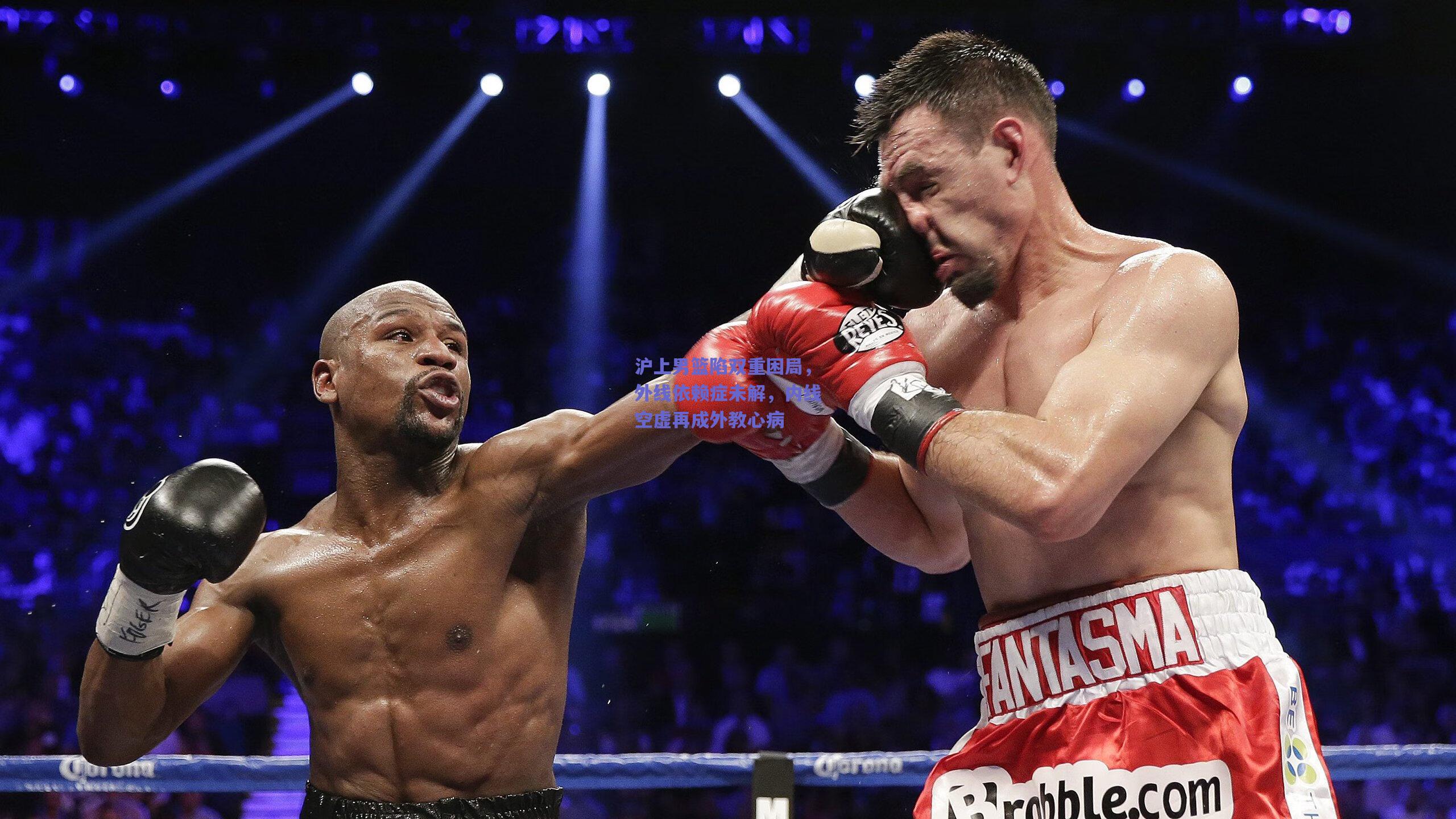 【竞技宝】沪上男篮陷双重困局，外线依赖症未解，内线空虚再成外教心病