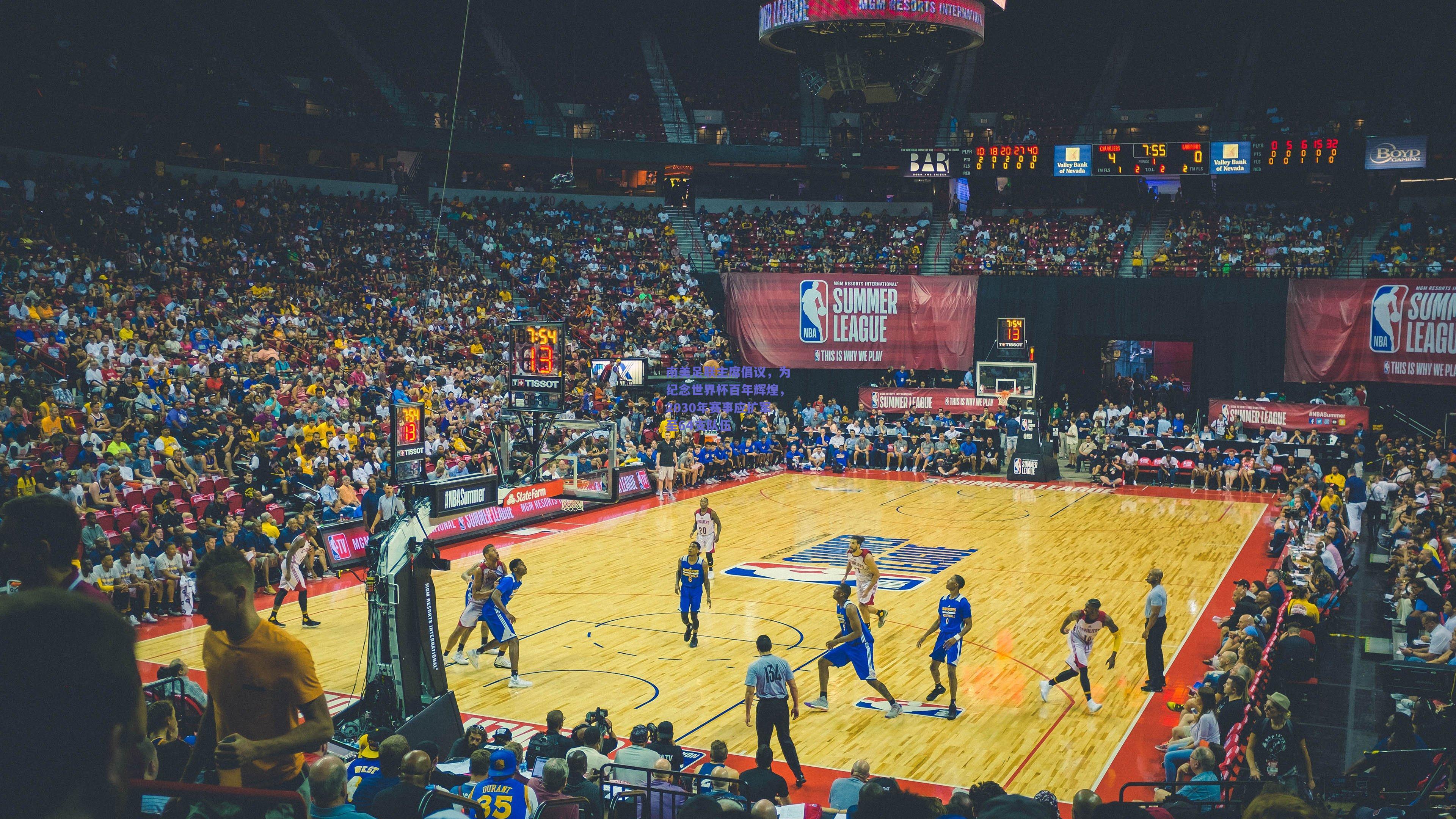 【竞技宝官网】南美足联主席倡议，为纪念世界杯百年辉煌，2030年赛事应扩军至64支队伍