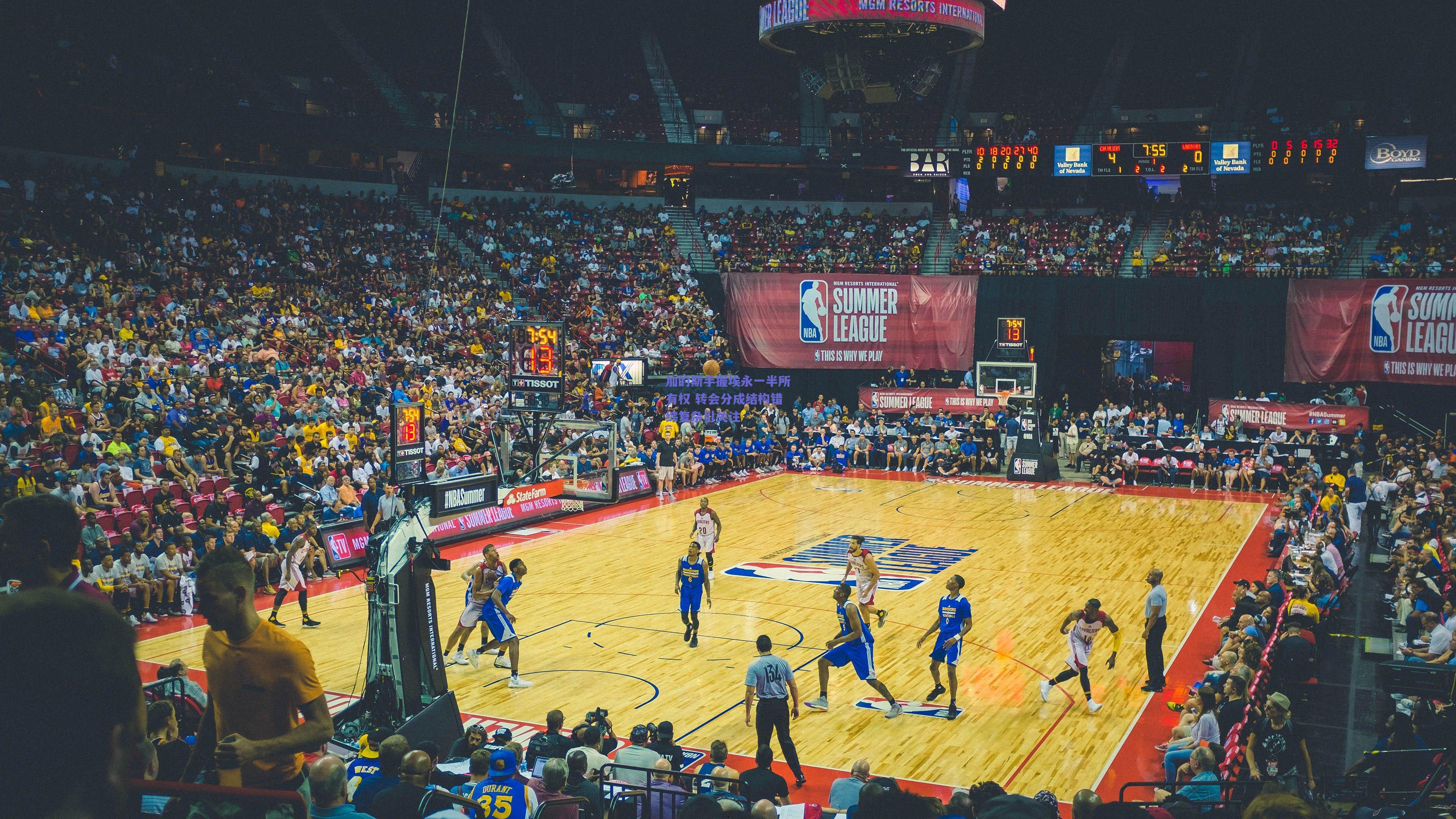 加的斯手握埃永一半所有权 转会分成结构错综复杂引关注