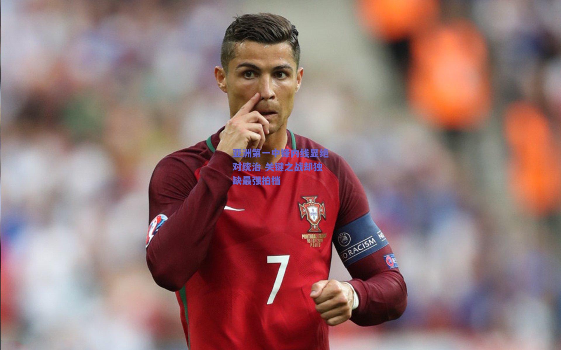 竞技宝电竞_亚洲第一中锋内线显绝对统治 关键之战却独缺最强拍档